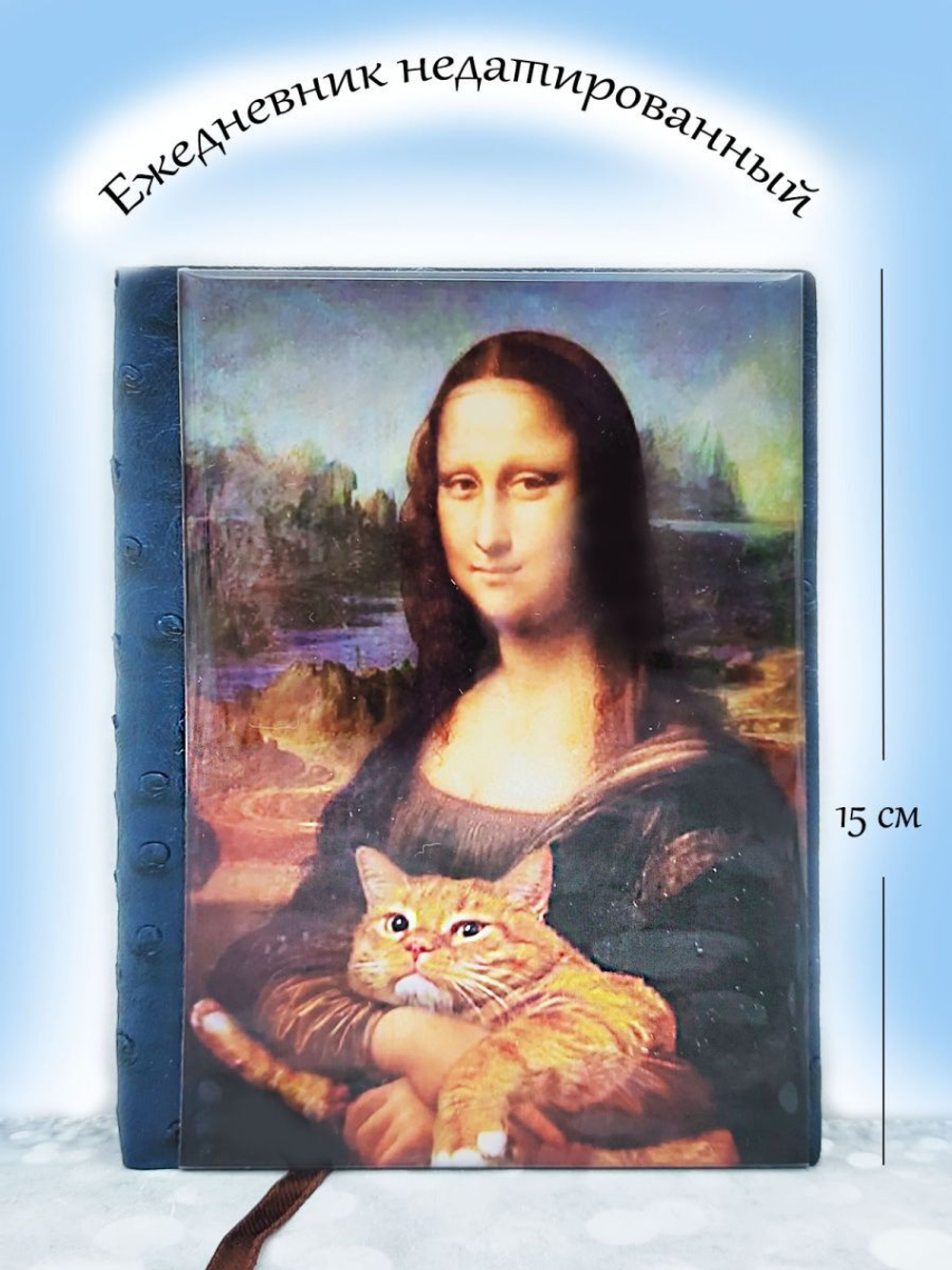 Ежедневник