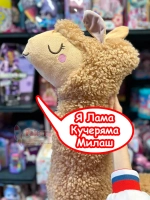 Мягкая игрушка Лама Кучеряма Альпака
