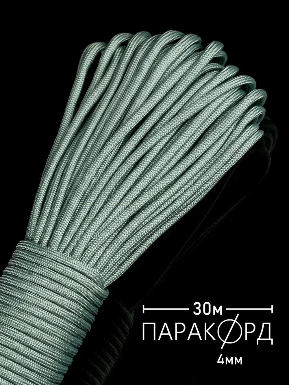 Паракорд 4 мм 7 жил ОДНОТОННЫЙ