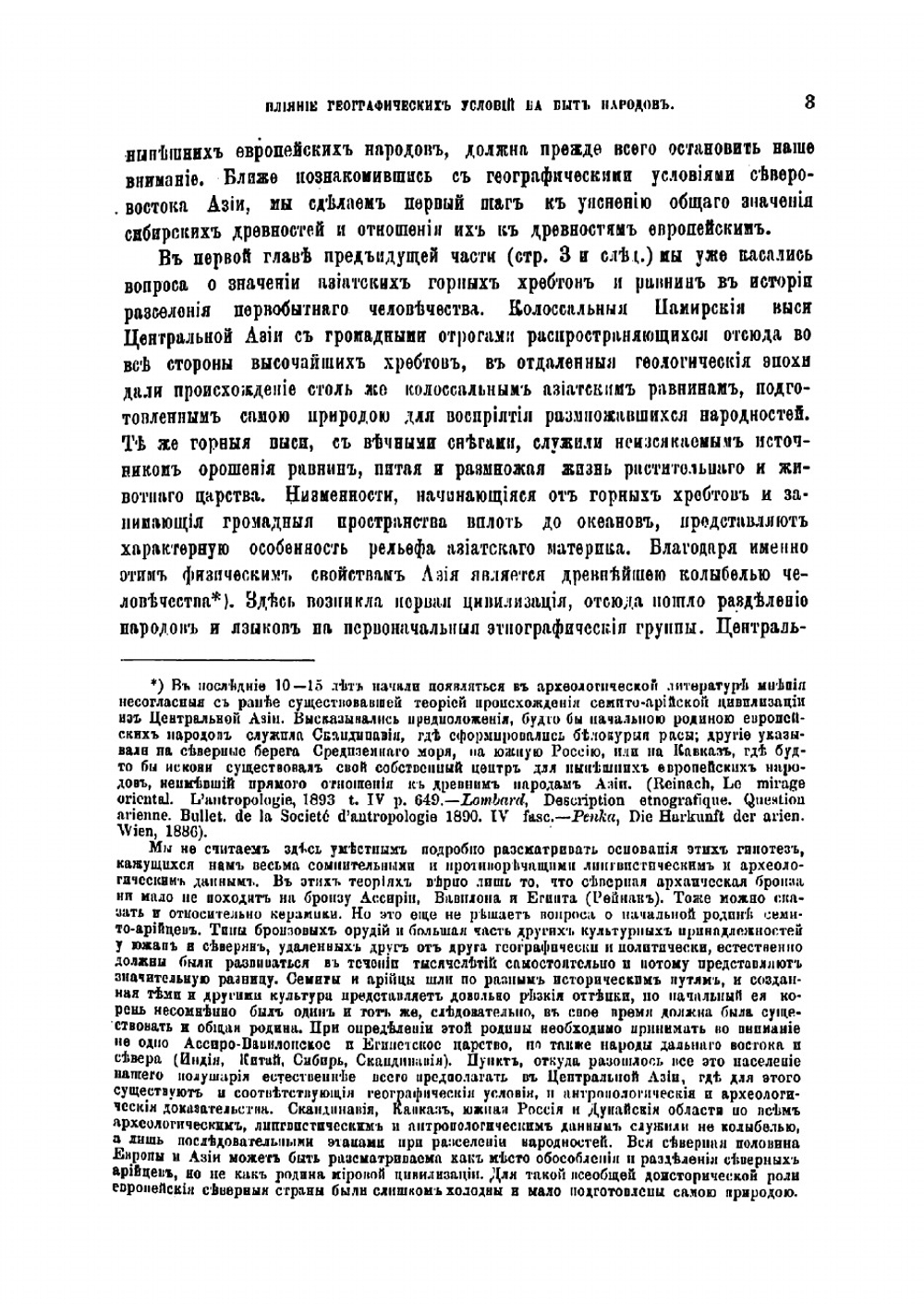 Первобытные славяне по памятникам их доисторической жизни | Флоринский Василий Маркович