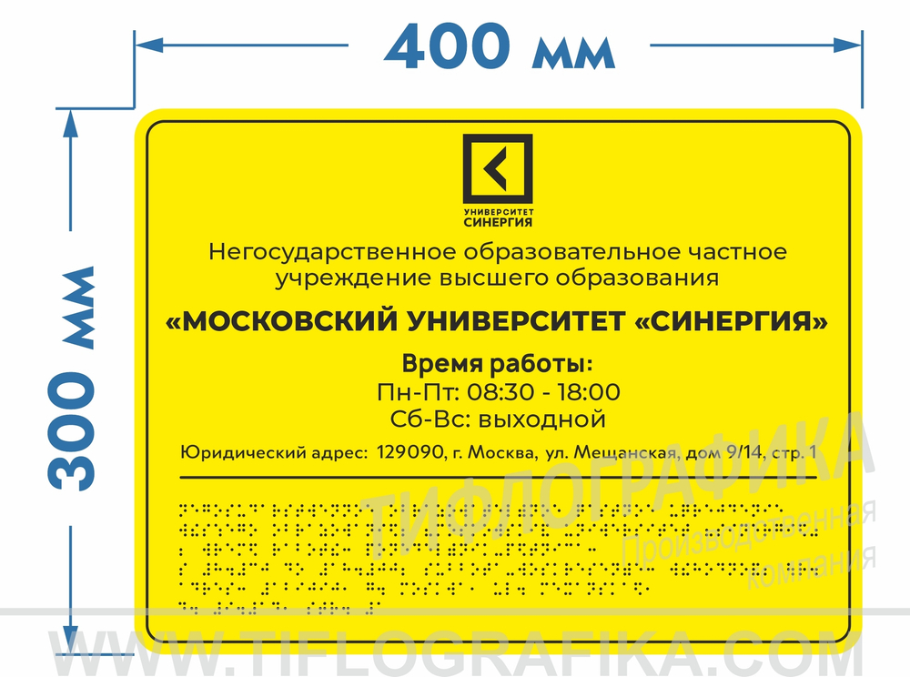 300х400 мм (Полистирол 3 мм) Тактильная табличка комплексная, Монохром