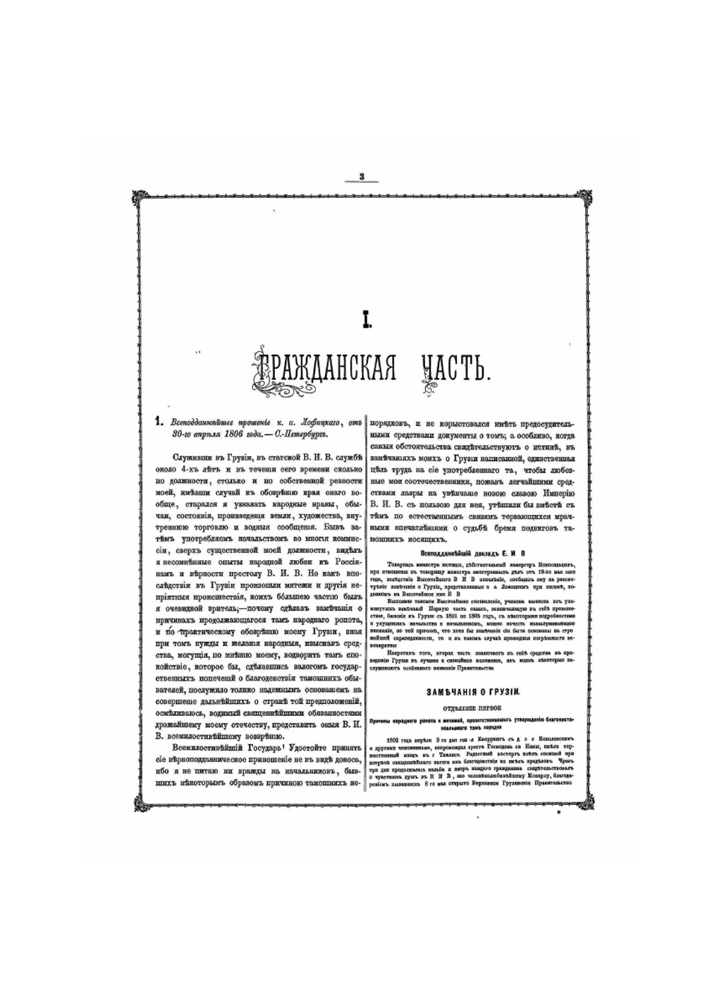 Акты, собранные Кавказской археографической комиссией: Том III | Нет автора