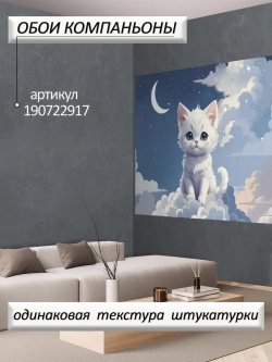 3D Детские фотообои кот и голубое небо