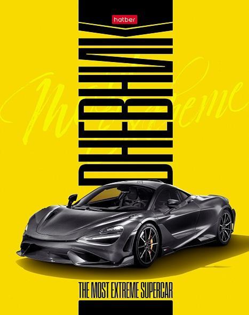 Дневник для 1-11кл. 40л А5ф "Экстрим" (Хатбер)