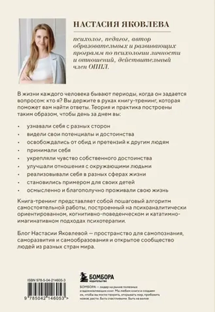 Я есть. Книга-тренинг. Самопознание, развитие, реализация