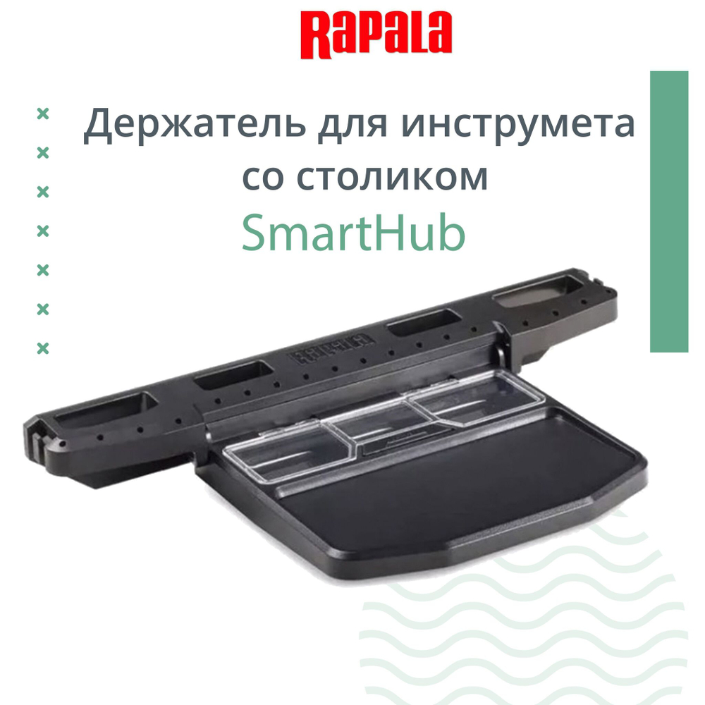 Держатель для спиннинга SmartHub