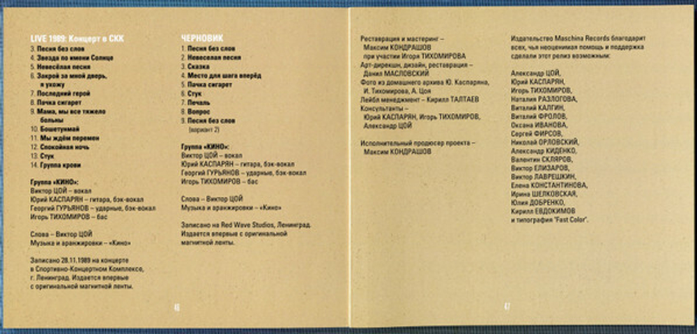 CD: КИНО — «Звезда По Имени Солнце» (1989/2019) [3CD Limited Edition]