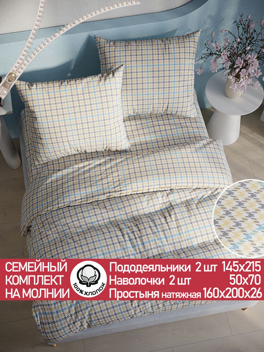 Постельное белье перкаль Сказка "Гусиная лапка" семейное Наволочка 50х70 см 2 шт Простынь на резинке 160x200 см Пододеяльник 145x215 см 2шт