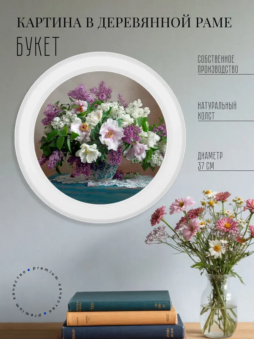 Картина на стену интерьерная на холсте 37 см