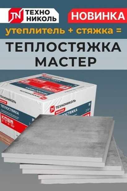 ТЕПЛОСТЯЖКА (Сэндвич ТЕХНОНИКОЛЬ Ц-XPS) 1180х580х60мм