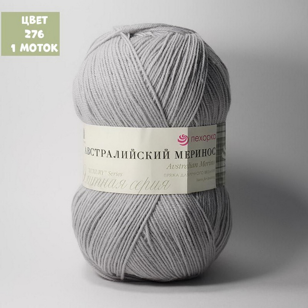 Австралийский меринос (Пехорка)