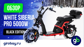 Обзор электроскутера WHITE SIBERIA PRO BLACK EDITION 5000W