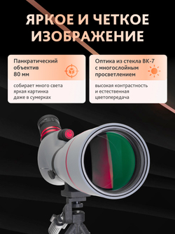 Зрительная труба Levenhuk New Blaze PLUS 80