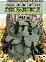Вещмешок 40л наше производство