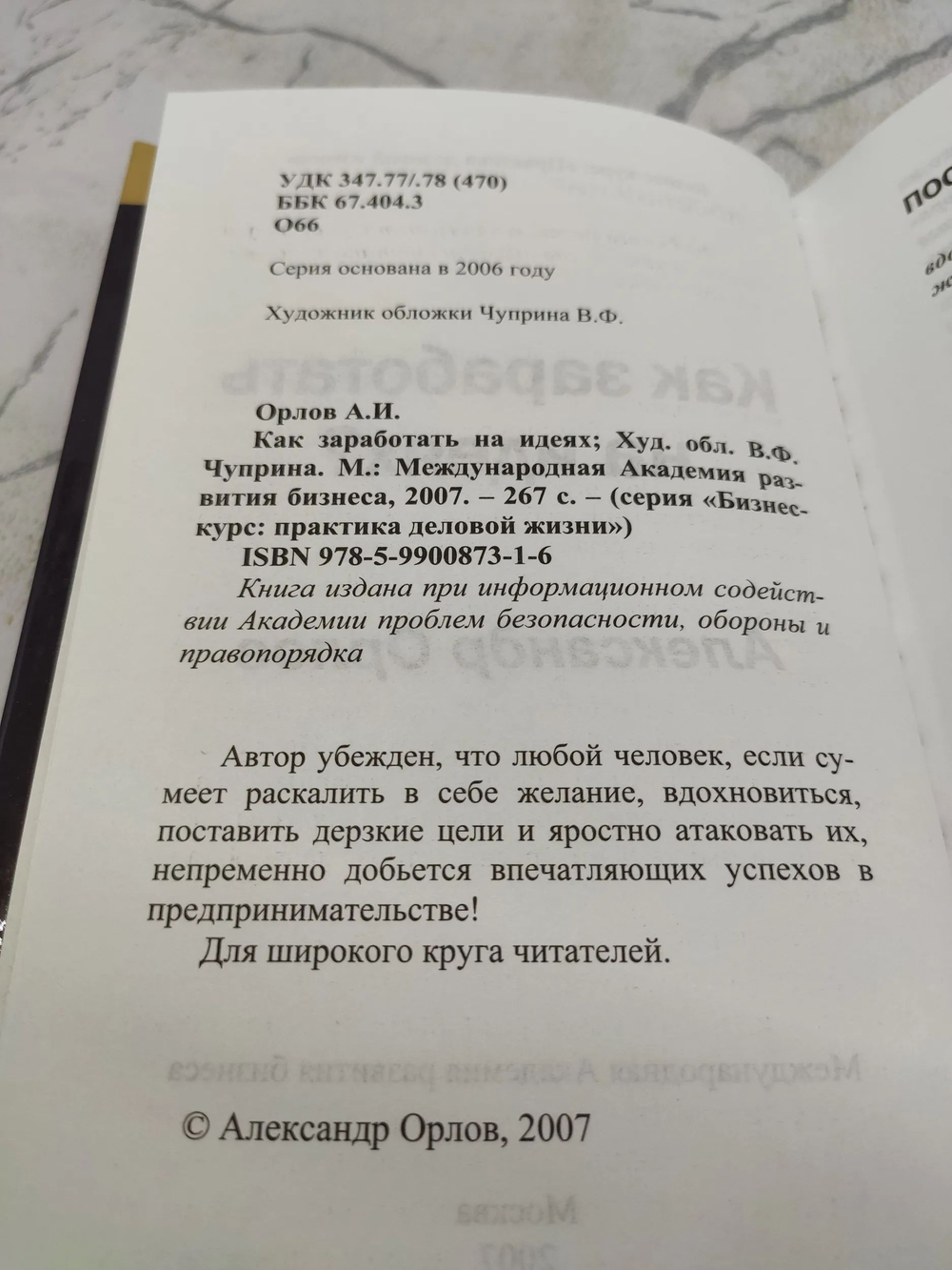 Как заработать на идеях