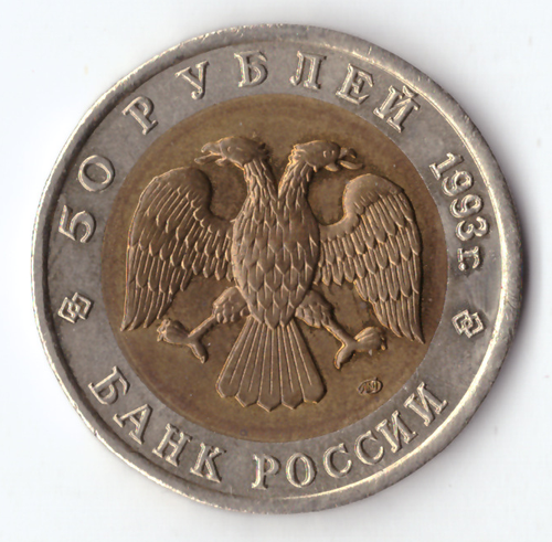 50 рублей 1993 года Туркменский зублефар