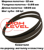 Полотно ленточное биметаллическое 12х0,65х1826 мм 18tpi для BELMASH WBS-254/2