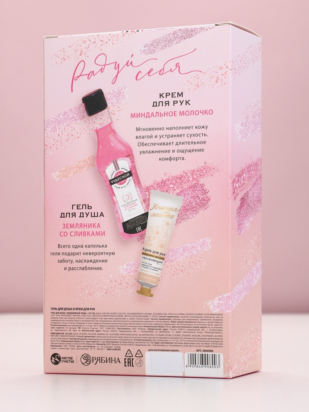 Подарочный набор косметики «Мечтай!», гель для душа мартини 250 мл и крем для рук 30 мл, Чистое счастье