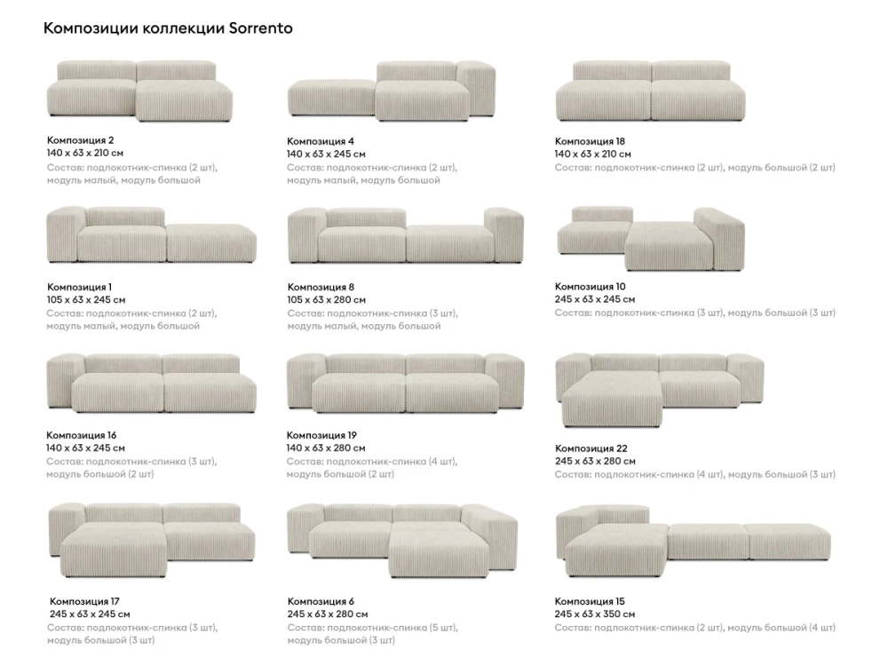 Модульный диван Sorrento