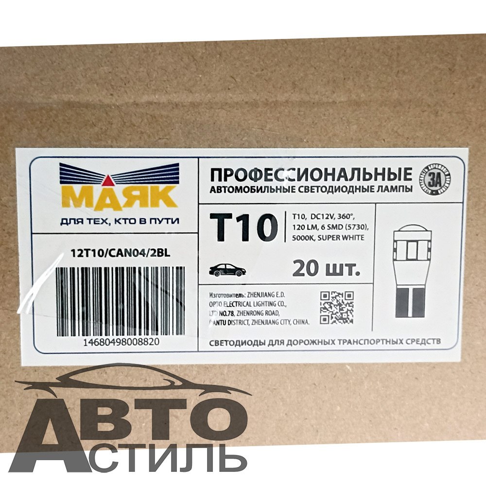 Светодиод 12V T10 6SMD 5730 WHITE Super CAN 360 LENS МАЯК (бл 2шт) (без цок)2+4 обм 12T10/CAN04/2BL