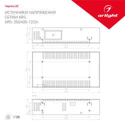 Блок питания ARS-350-24 (24V, 14.5A, 350W) (Arlight, IP20 Сетка, 2 года) 026677