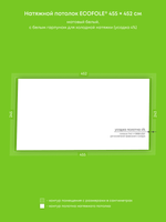 Матовый натяжной потолок 11.1 м2