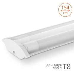 Светильник под лампу Wolta WT82150-02 IP20 1540x118x40 прозрачный (Для 2 ламп T8)