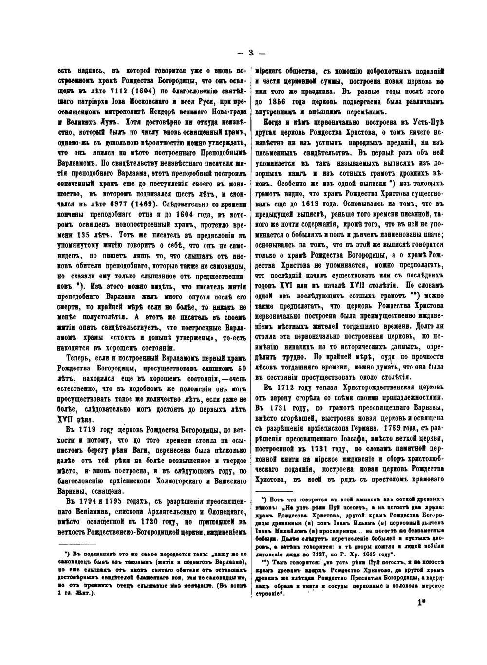 Материалы по Этнографии Русского Населения Архангельской Губернии. Часть 1. Описания внешнего и внутреннего быта | П.С. Ефименко