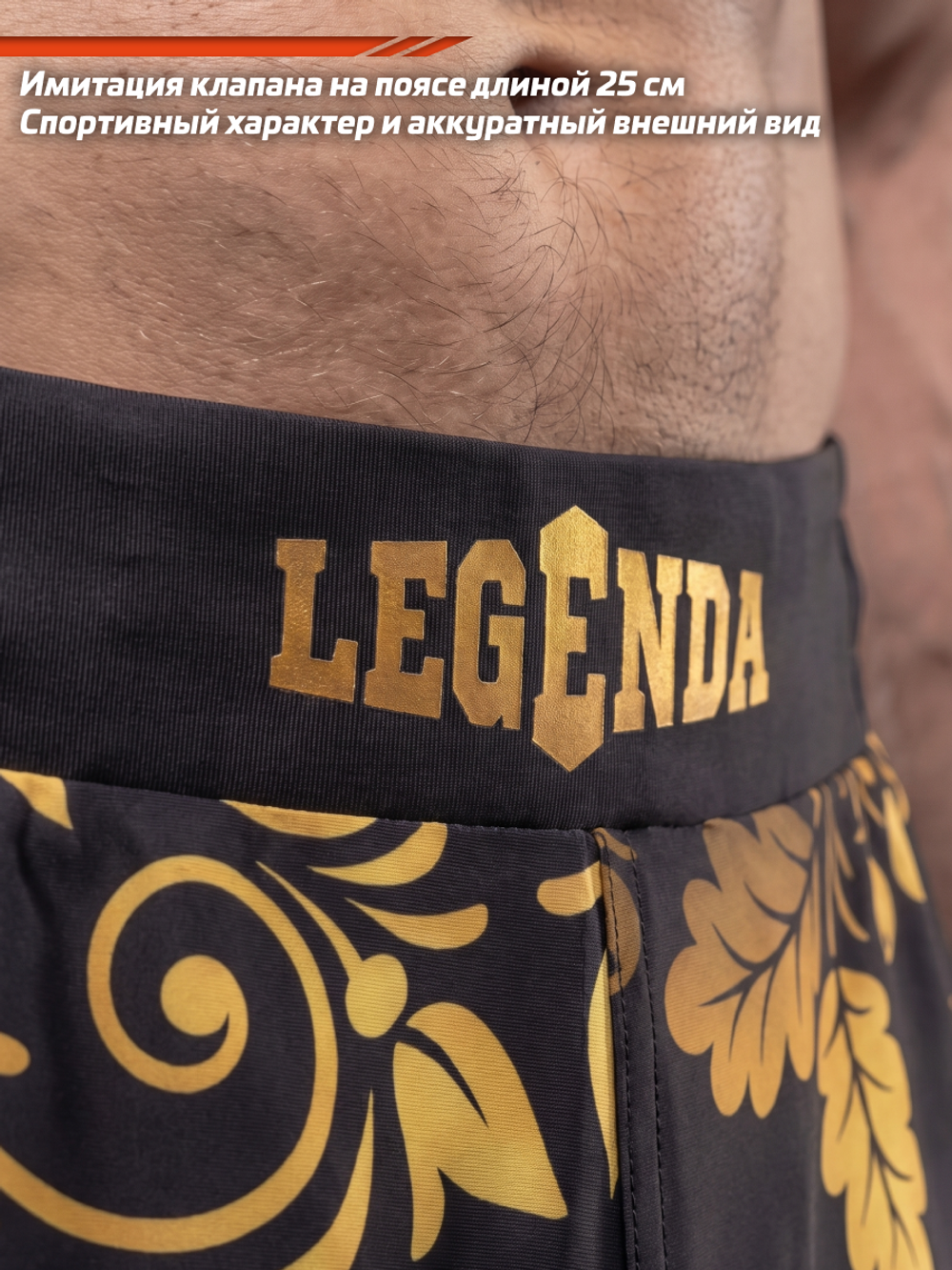 Шорты спортивные тренировочные LEGENDA Хохлома золотая