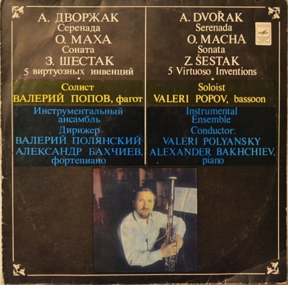 A. Dvořák* / O. Macha* / Z. Šestak*, Valeri Popov – Serenada / Sonata / 5 Virtuoso Inventions