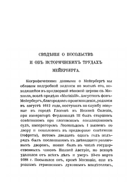Альбом Мейерберга. Виды и бытовые картины России XVII века | Мейерберг Августин
