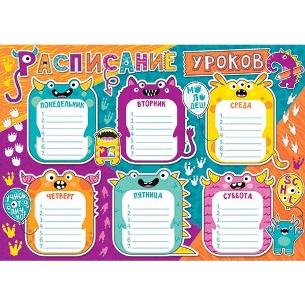 Расписание уроков А4 216 х 303 мм, "Монстрики", мелованный картон, Мир открыток Расписание уроков А4 216 х 303 мм, "Монстрики", мелованный картон, Мир открыток