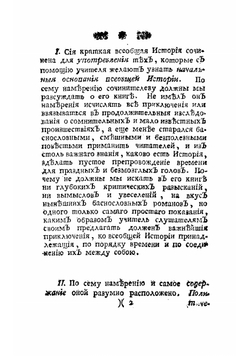 Иеронима Фрейера Краткая всеобщая история, с продолжением оной до самых нынешних времен и присовокуплением к ней российской истории | Фрейер Иероним