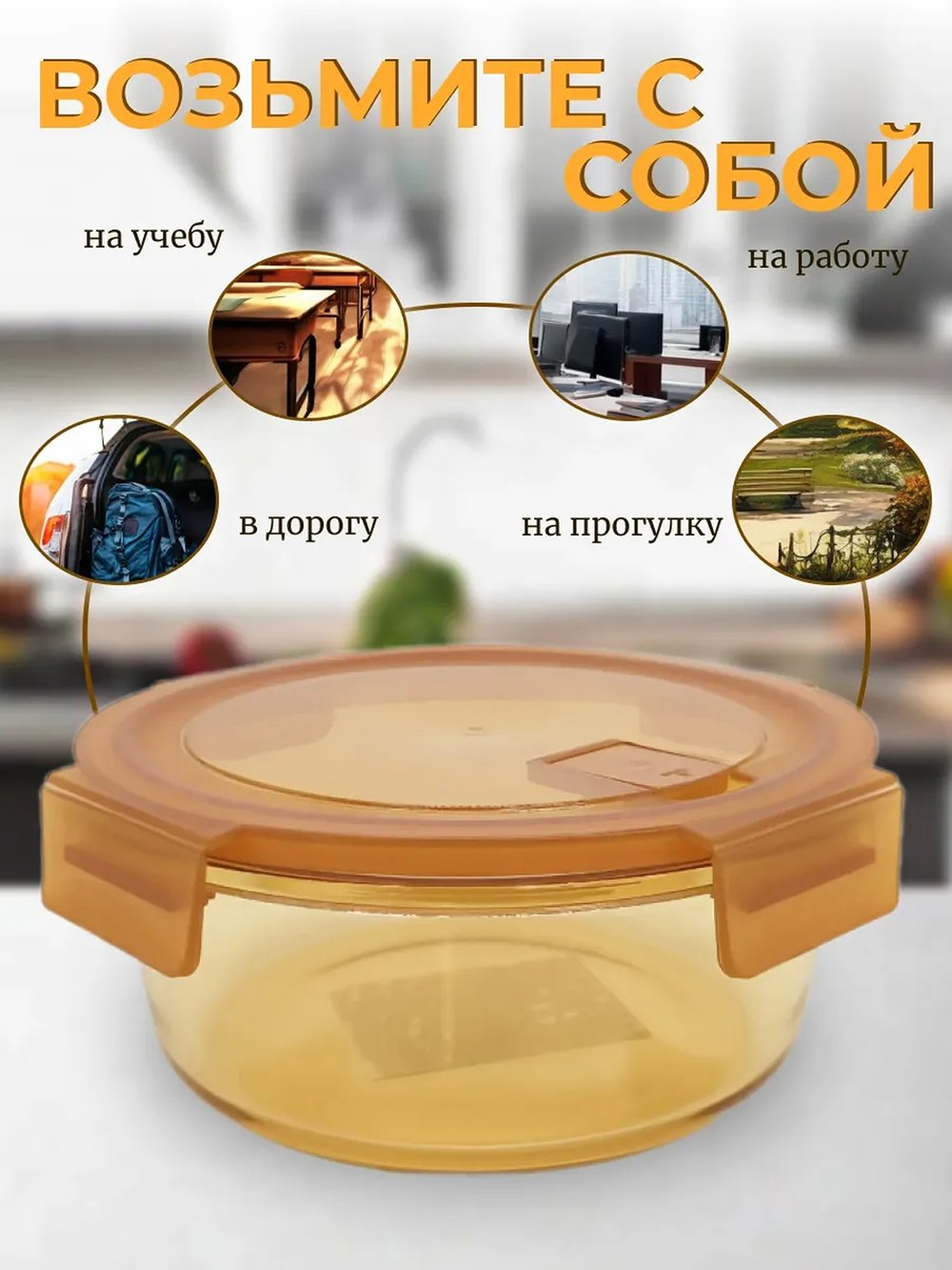 Контейнер стеклянный 1050 мл (201709073-xD07)