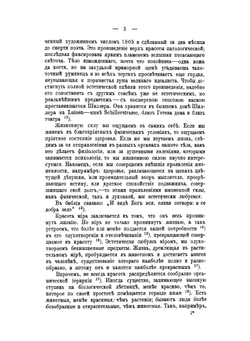 Эстетика в общедоступном изложении. Том 2 | Л. Саккетти