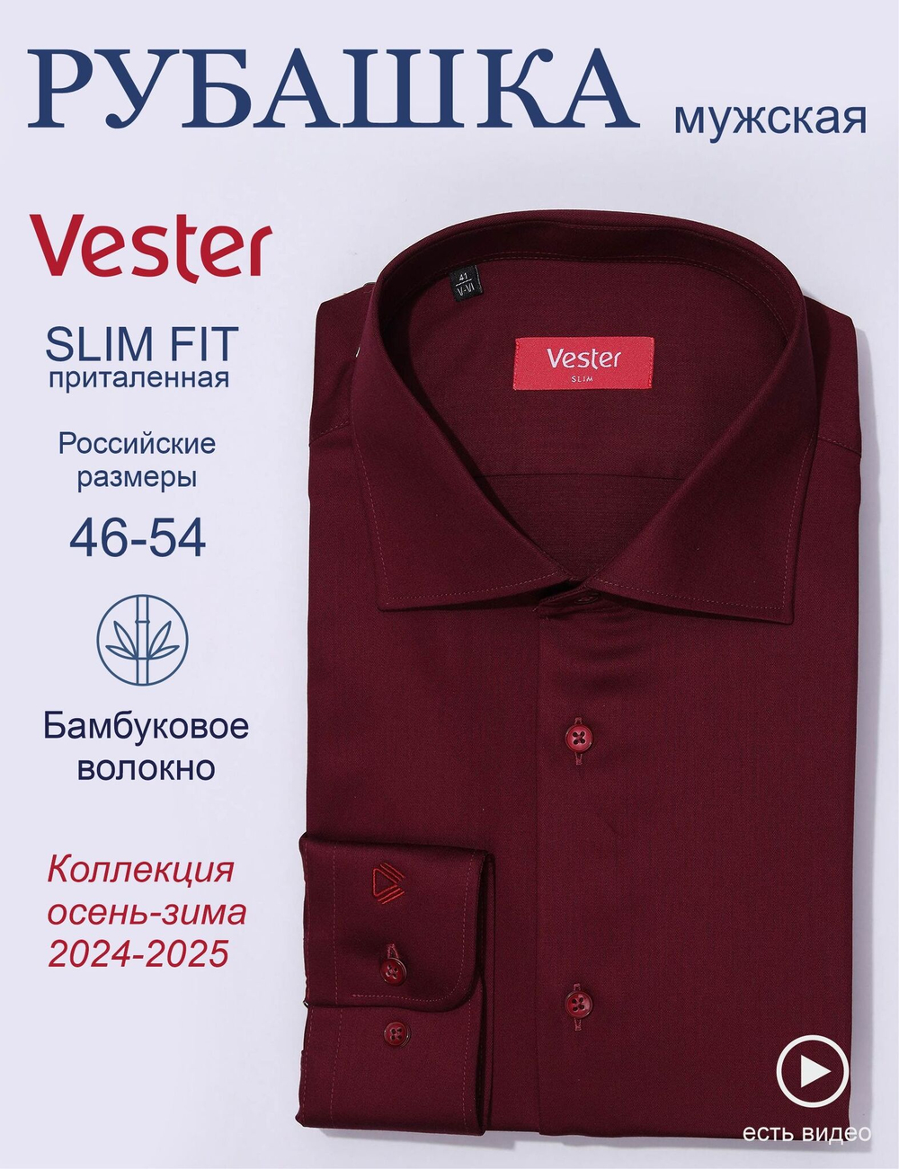 Сорочка мужская VESTER длинный рукав, цвет бордовый, бамбуковое волокно