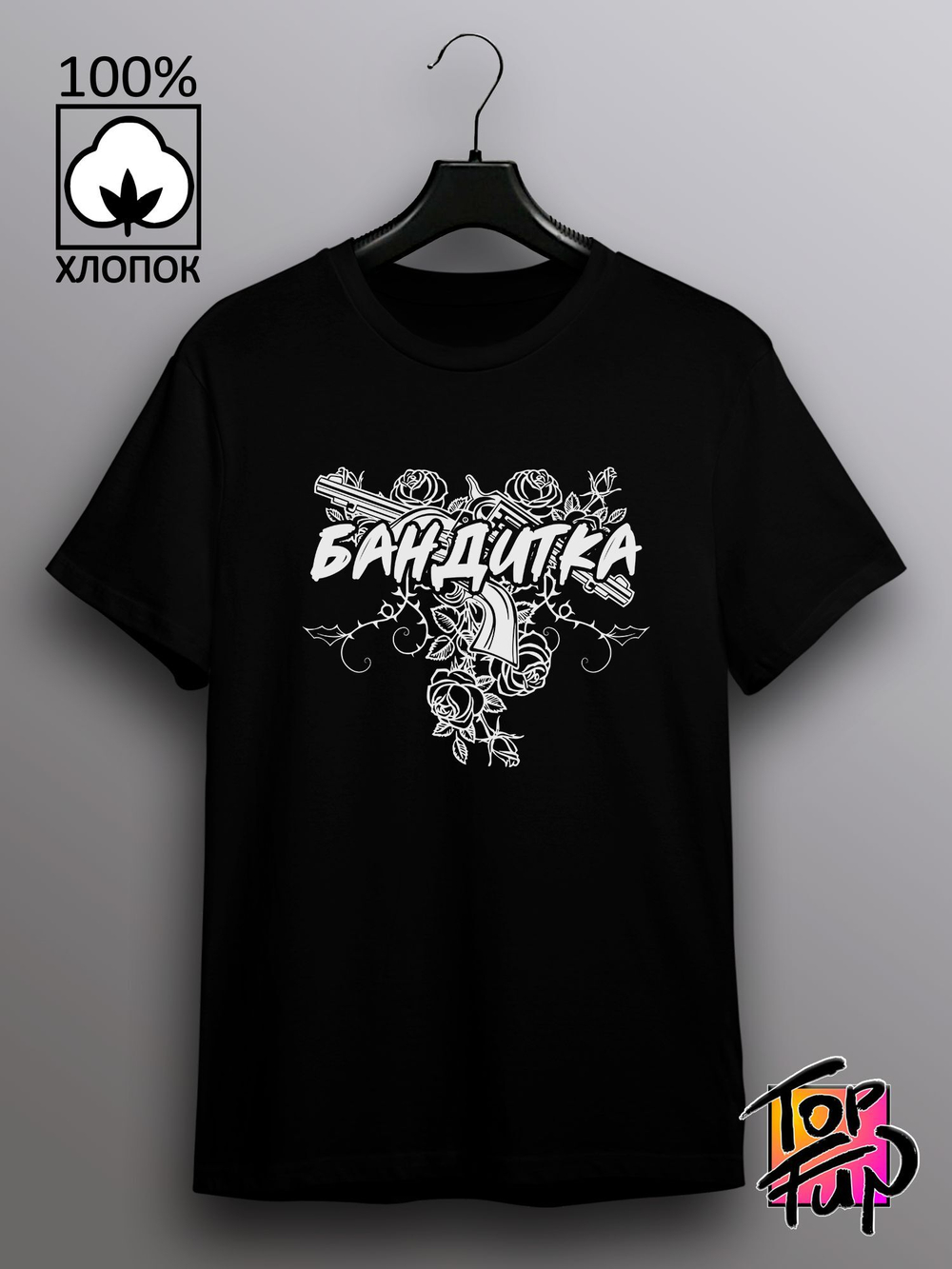 Футболка Бандитка с пистолетом