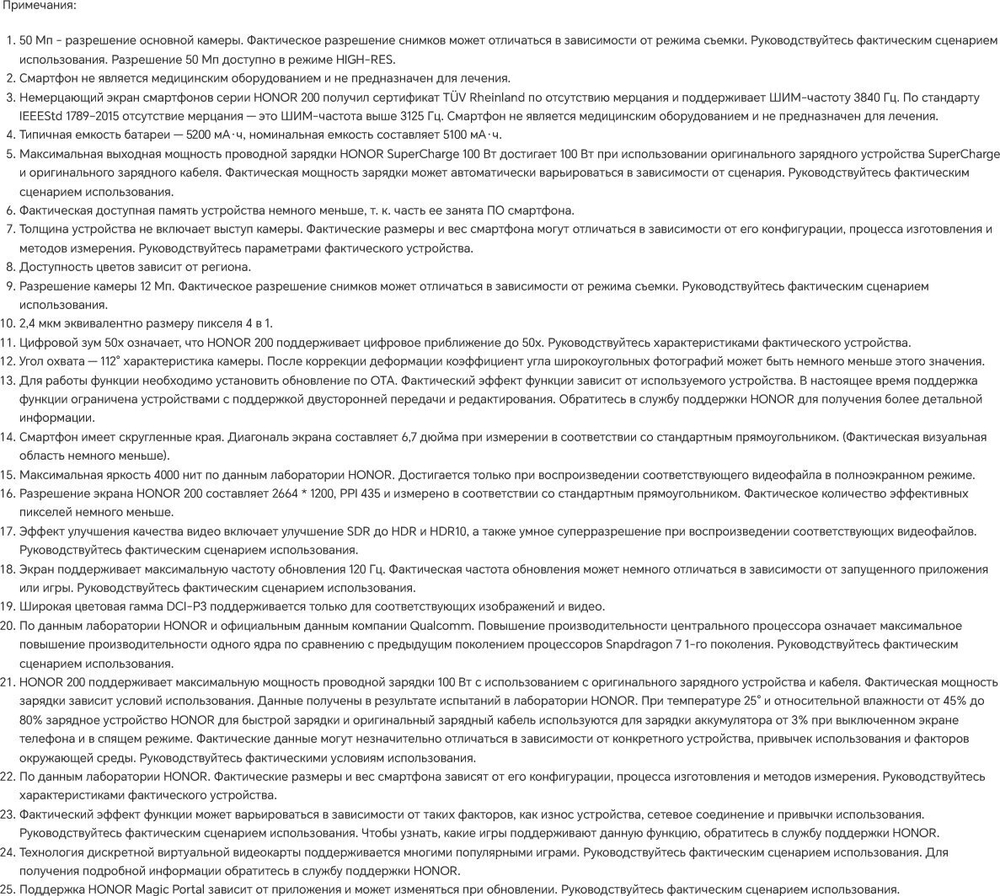 Смартфон HONOR 200 12/512 ГБ Global для РФ, Dual: nano SIM + eSIM, black