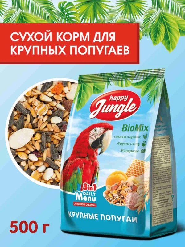 Happy Jungle Корм для крупных попугаев