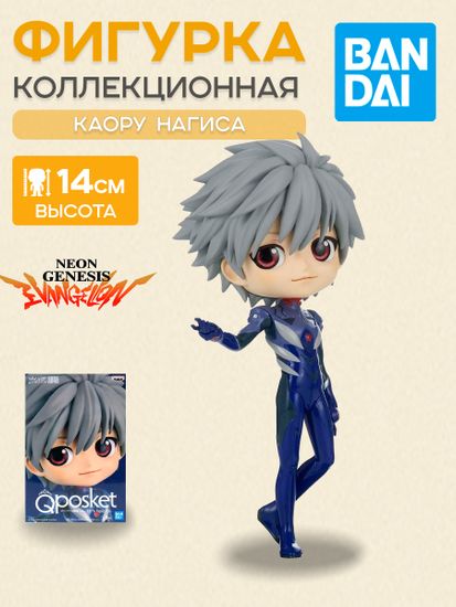Фигурка Аниме Q Posket Евангелион Каору Нагиса A 14см BP18431P