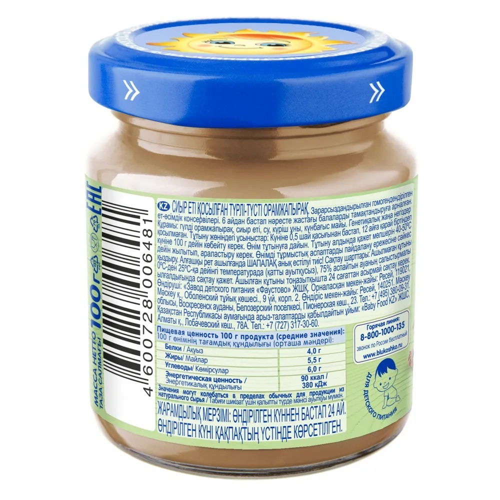 Пюре из цветной капусты с говядиной 100г "Бабушкино лукошко"