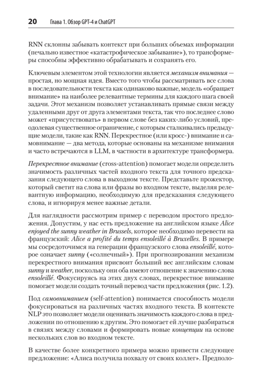 Разработка приложений на базе GPT-4 и ChatGPT. 2-е изд.