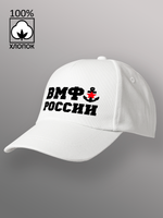 Бейсболка ВМФ России якорь