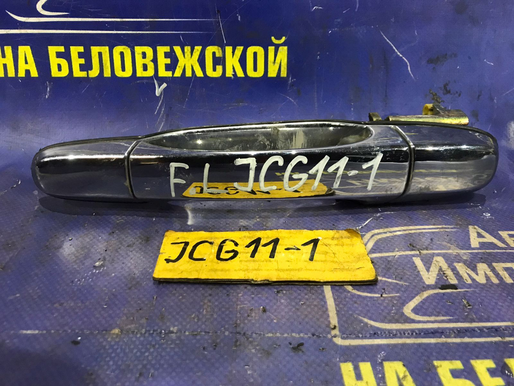 Ручка двери передней левой внешняя TOYOTA BREVIS 2001