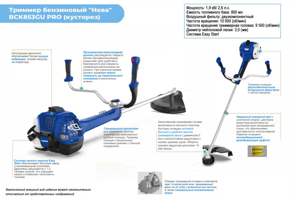 Мотокоса НЕВА BCK853GU PRO 4650002231467