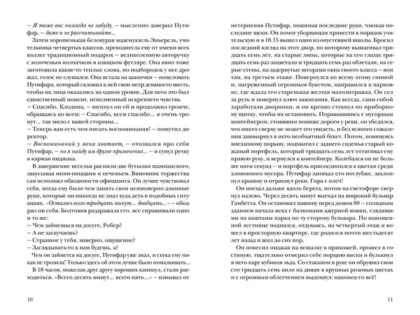 Третья месть Робера Путифара