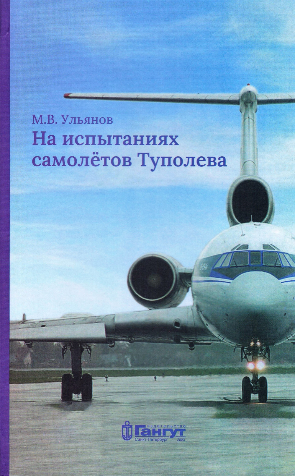 На испытаниях самолётов Туполева