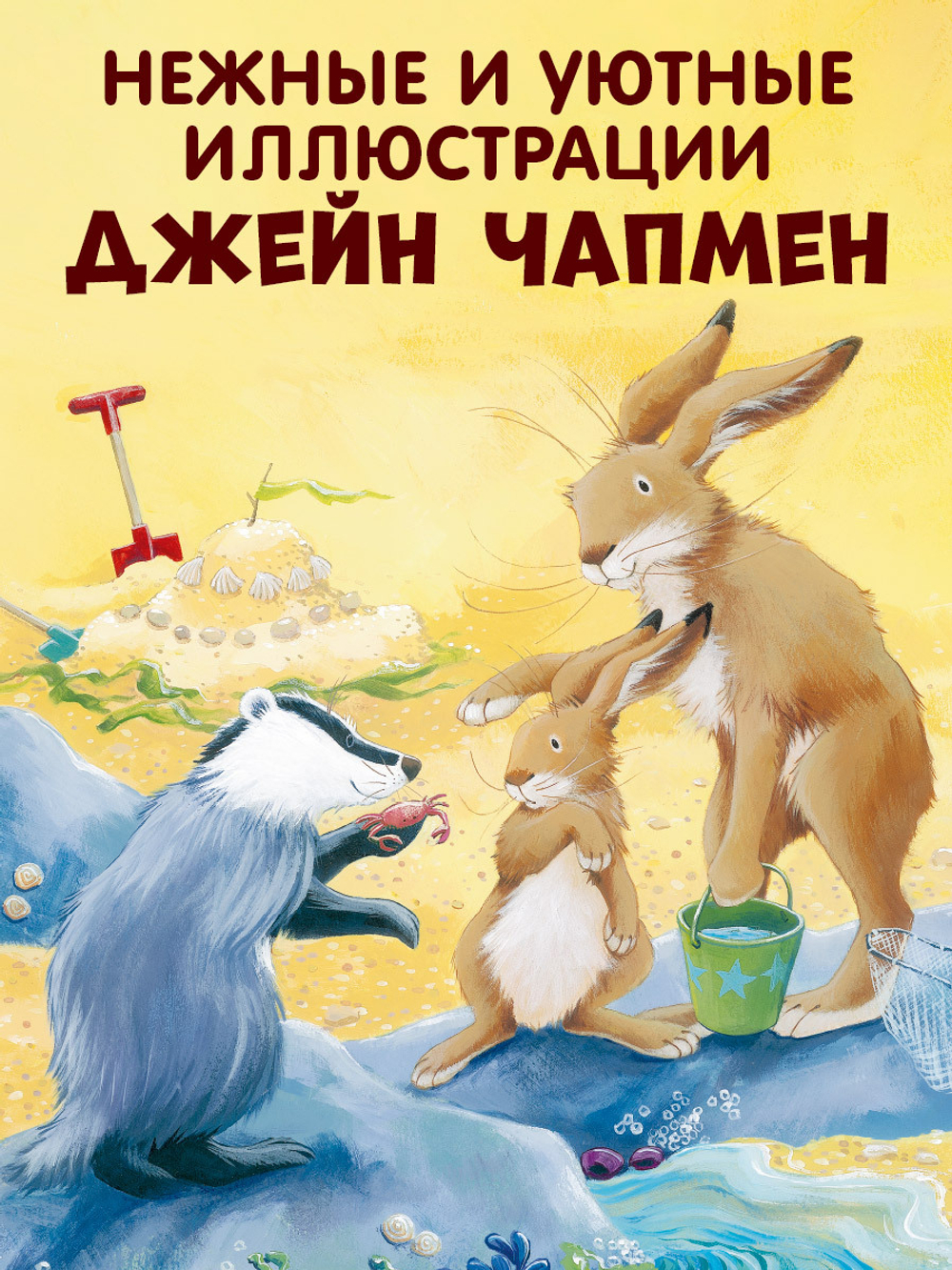 Книжки-картинки (мягкая обложка). Я люблю тебя, малыш! Три истории