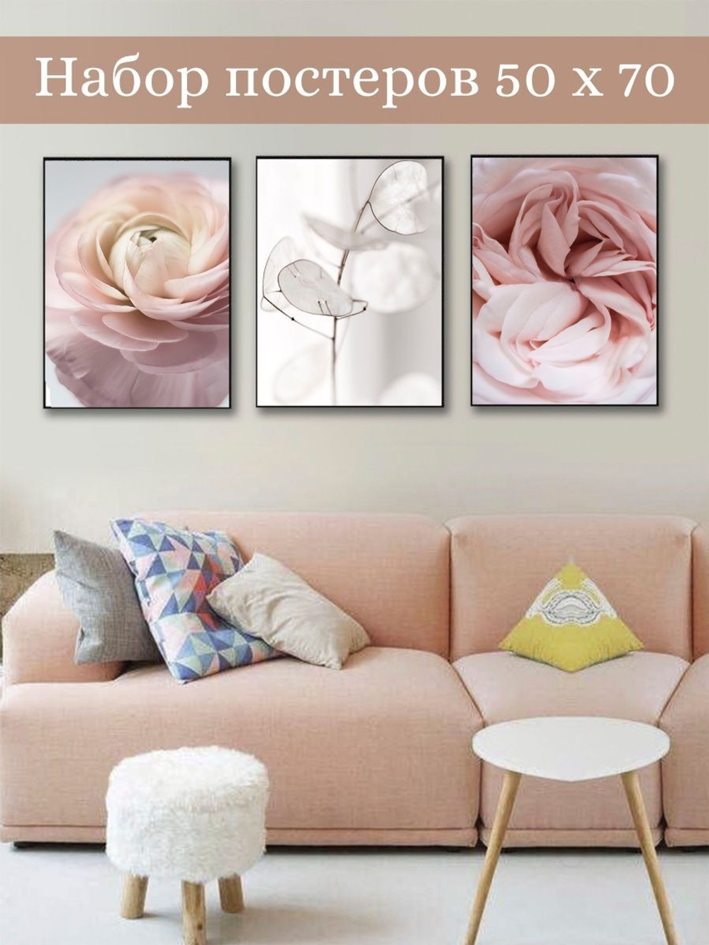 Набор постеров 50х70 нежная роза 3 шт арт 156405713 ТТН 246259294