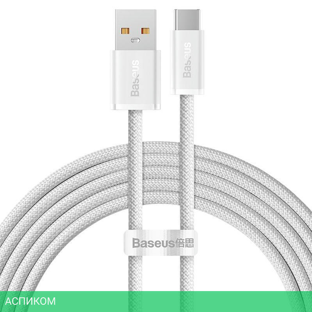 Кабель Baseus Dynamic 2m White (CALD000702)